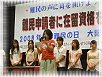 2008年　全国リレー集会の様子（大阪）